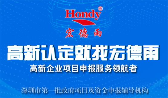 深圳高新企业认定
